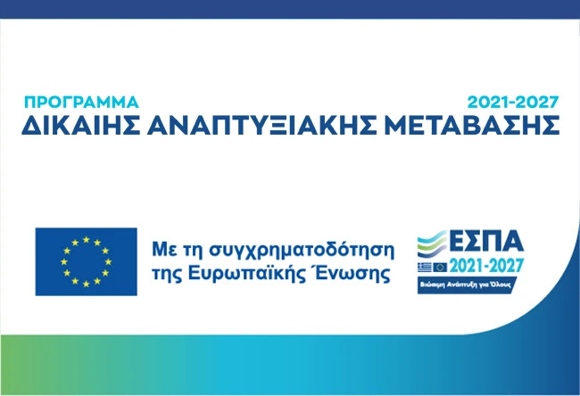 Έναρξη υποβολής αιτημάτων προκαταβολής στη Δράση «Ενίσχυση επενδυτικών σχεδίων υφιστάμενων ΜΜΕ για την προώθηση της παραγωγής ενέργειας»